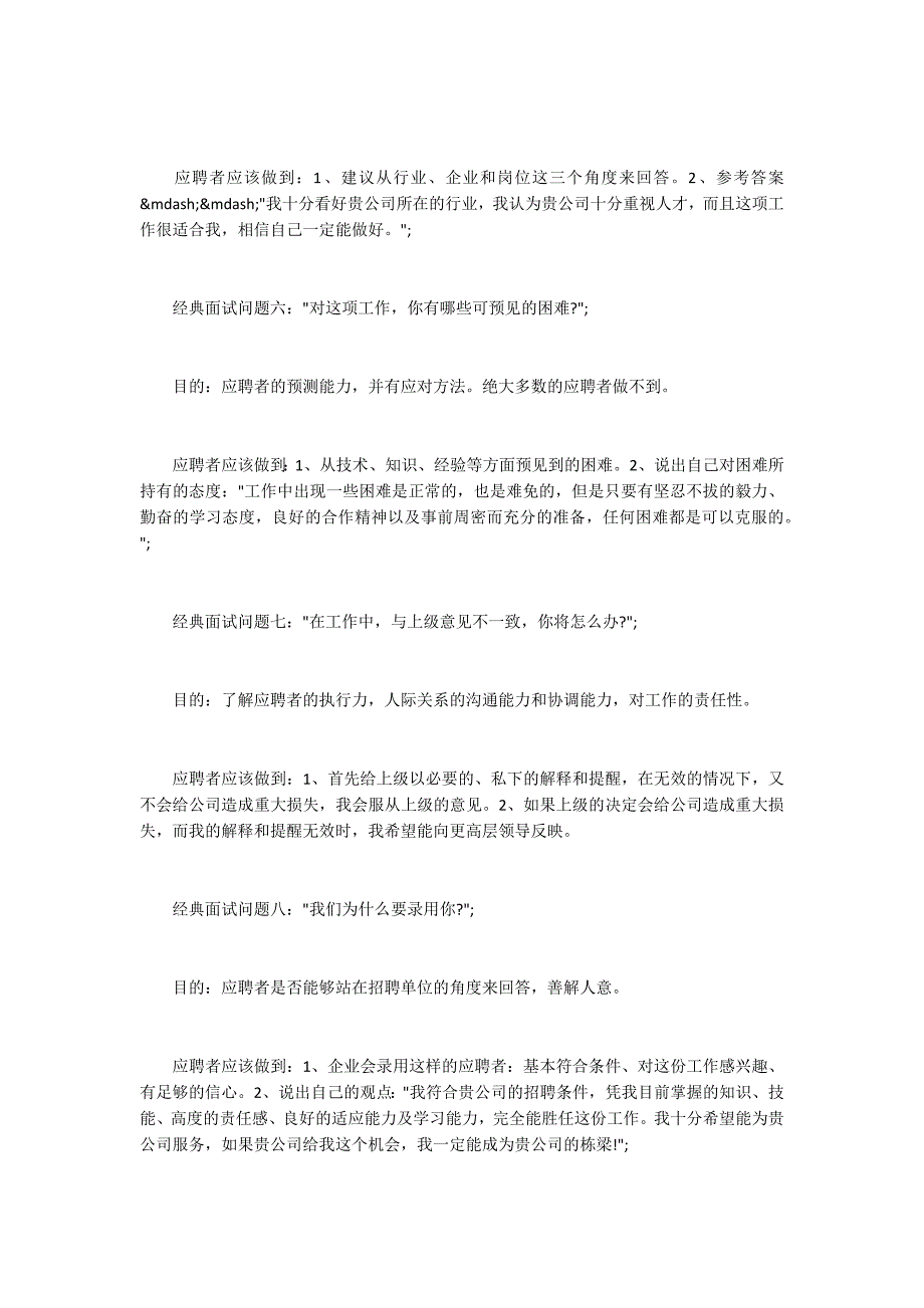 招聘新教师11个经典面试问题.docx_第3页