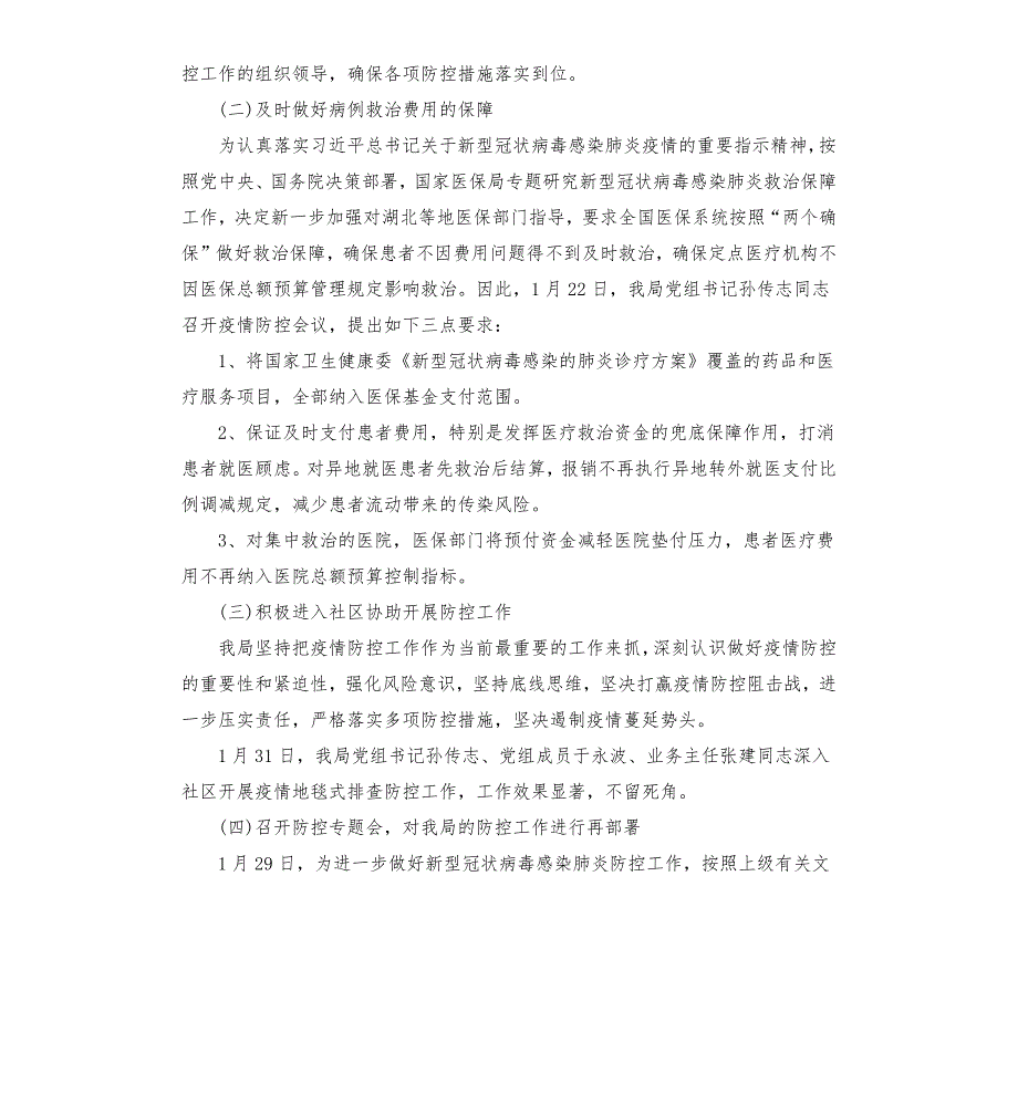 新冠肺炎护理工作总结.docx_第2页