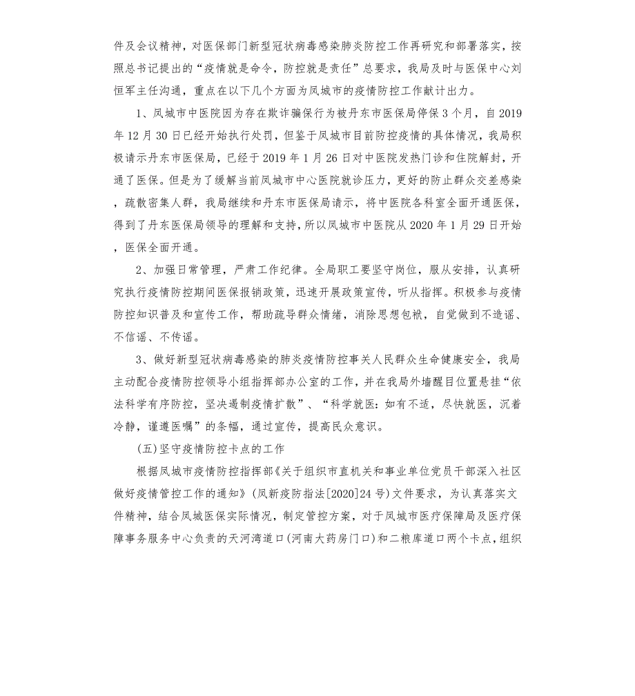 新冠肺炎护理工作总结.docx_第3页