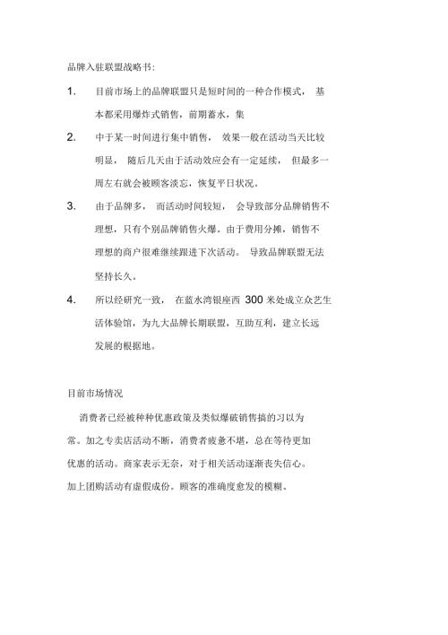建材家居合作协议.docx