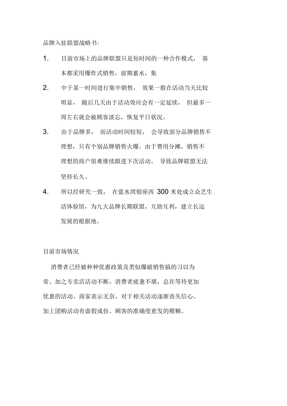 建材家居合作协议.docx_第1页