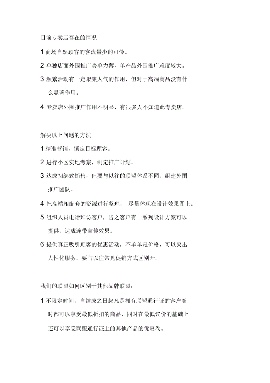 建材家居合作协议.docx_第2页