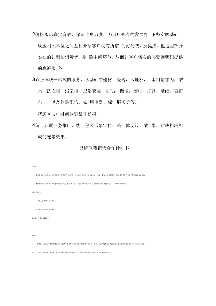 建材家居合作协议.docx_第3页