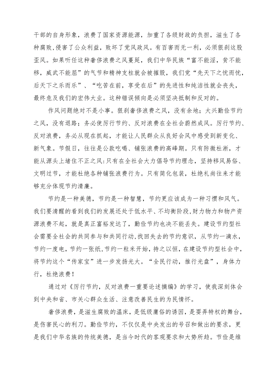 （6篇）学习《党政机关厉行节约反对浪费条例》心得体会精选完整版.docx_第2页