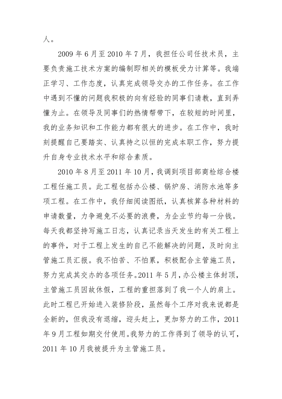 水利专业技术工作总结中级职称.doc_第3页