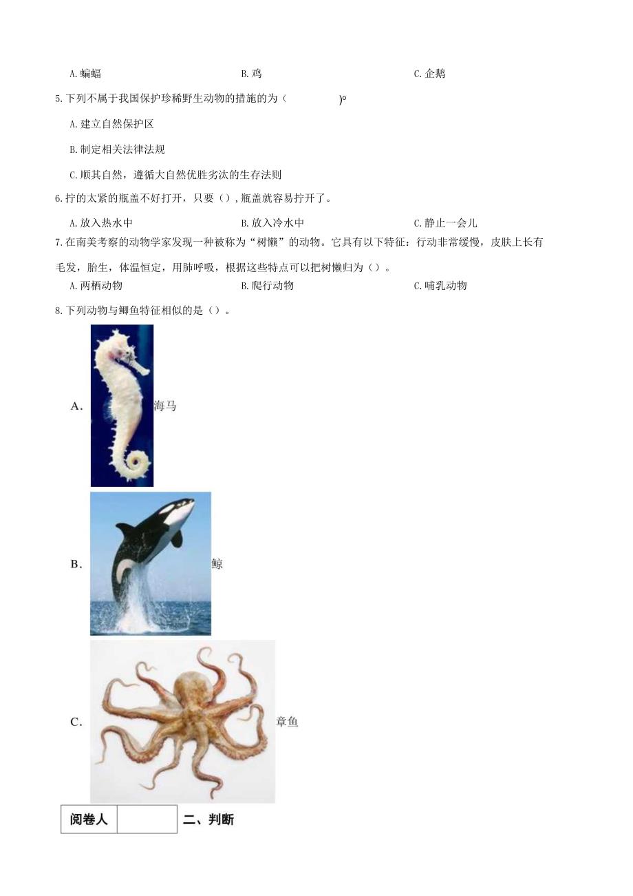 山东省济宁市汶上县2024-2025学年四年级上学期10月月考科学试题.docx_第3页