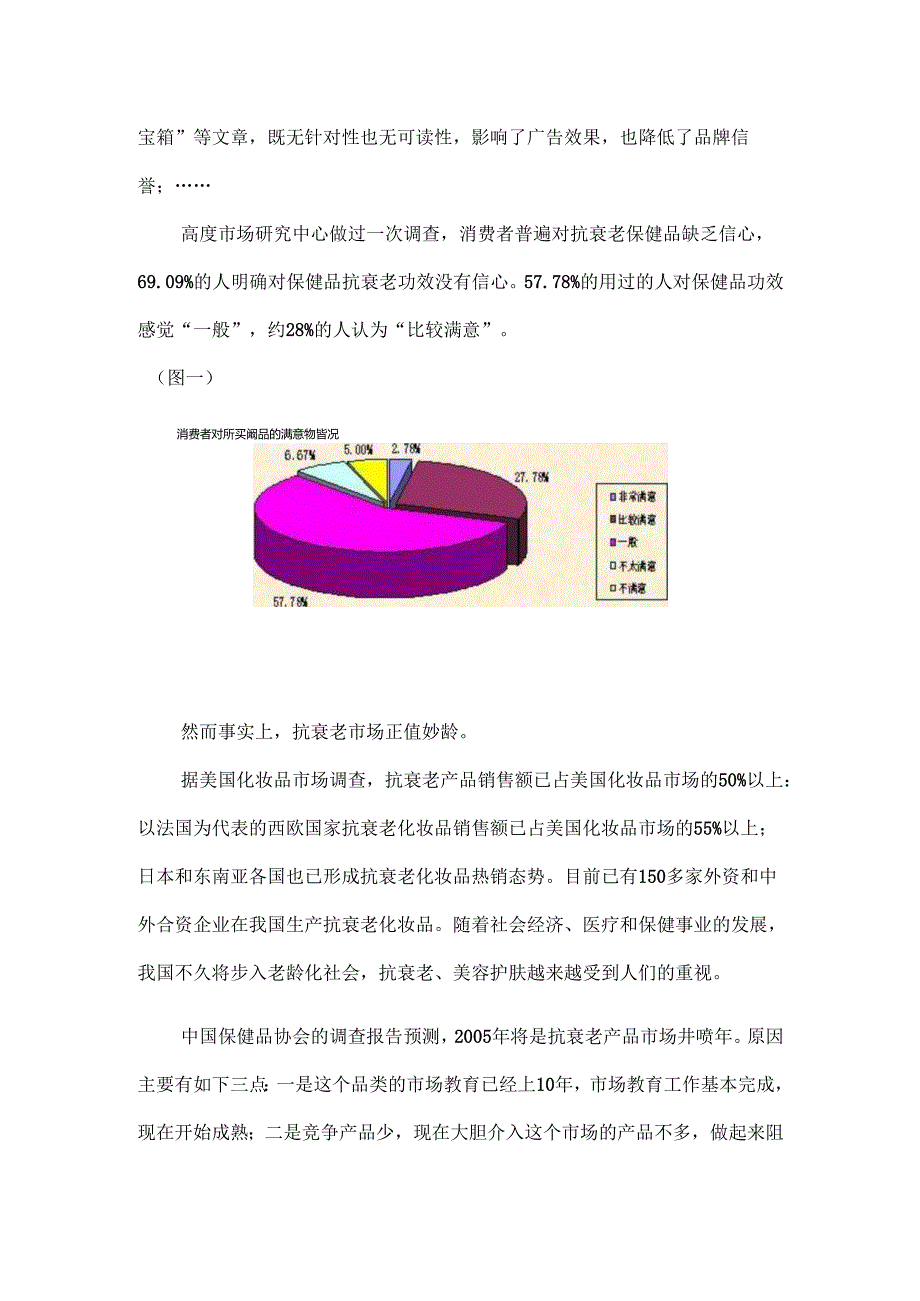 鲜声夺人—艾美软胶囊新鲜上市方案.docx_第2页
