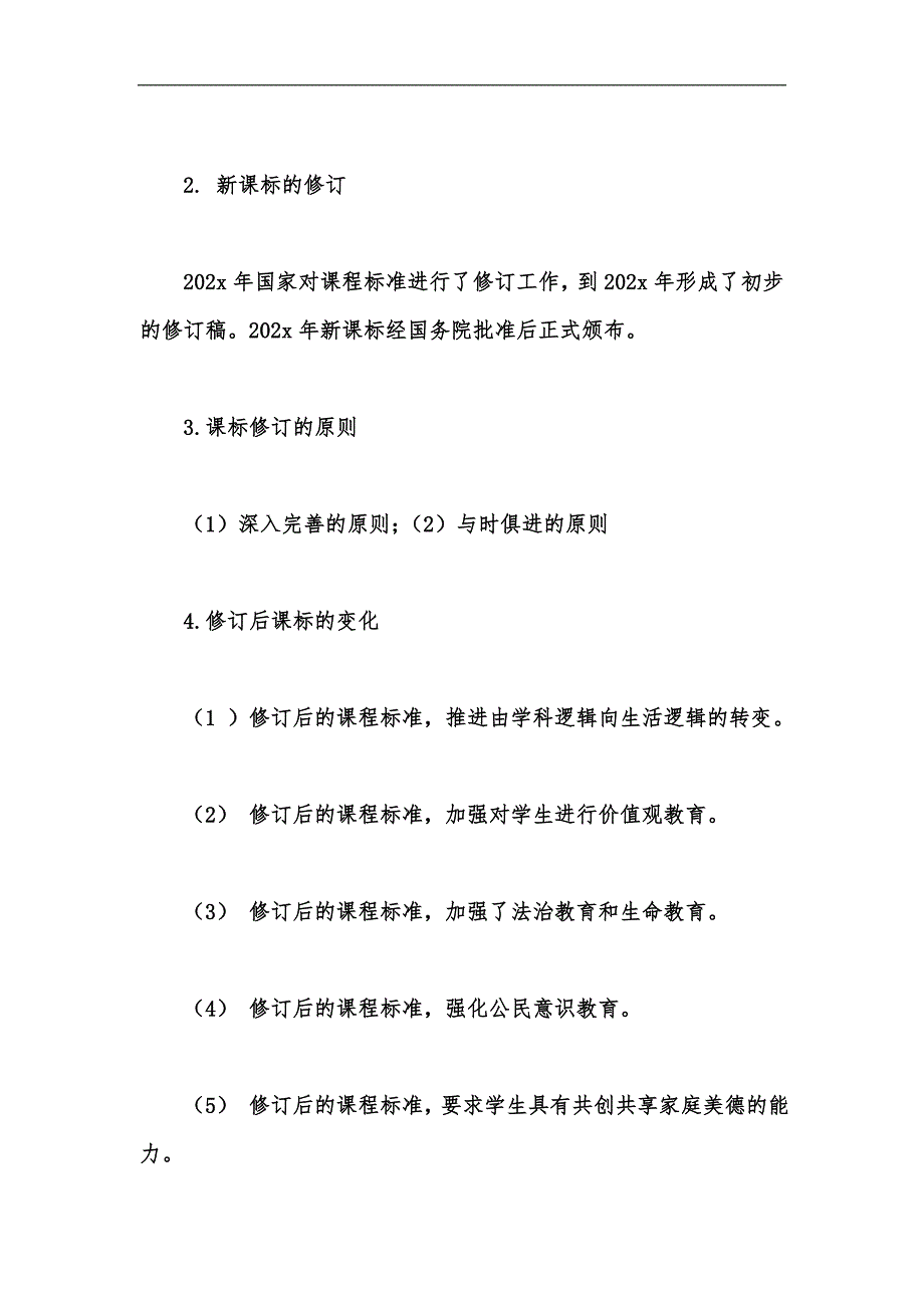 新版道德与法治新课标解读与新教材介绍汇编.docx_第2页