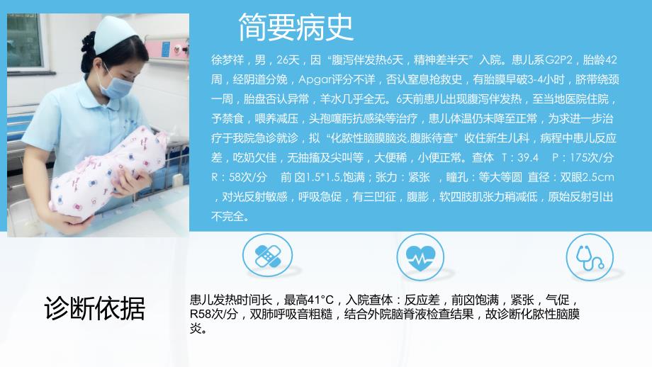 护理查房化脓性脑膜炎ppt课件.ppt_第3页