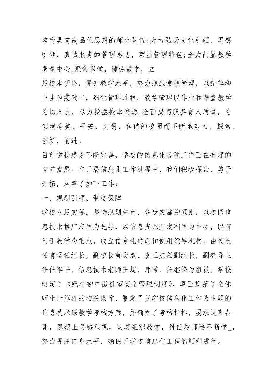 教育信息化工作汇报共7篇.docx_第2页