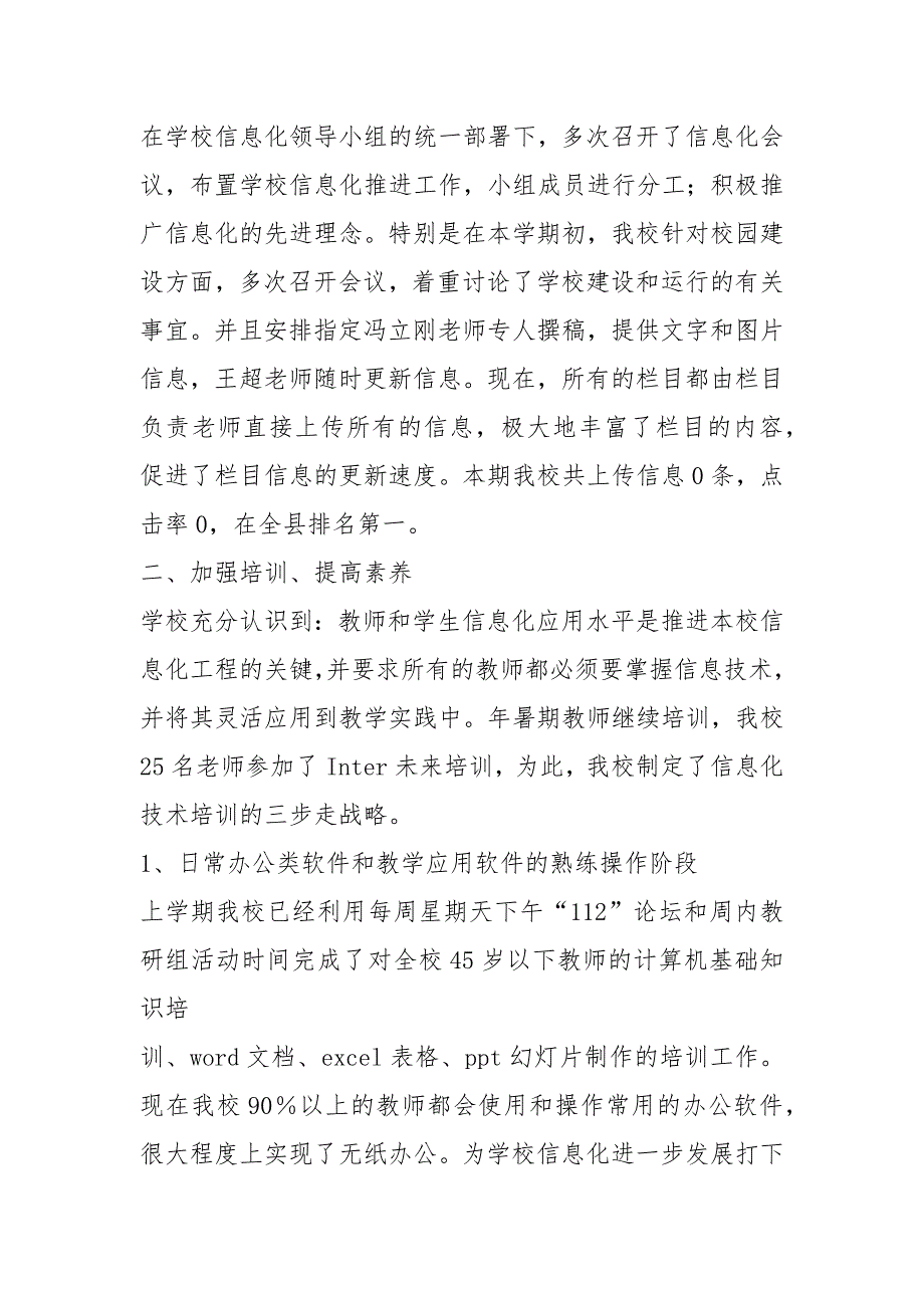教育信息化工作汇报共7篇.docx_第3页