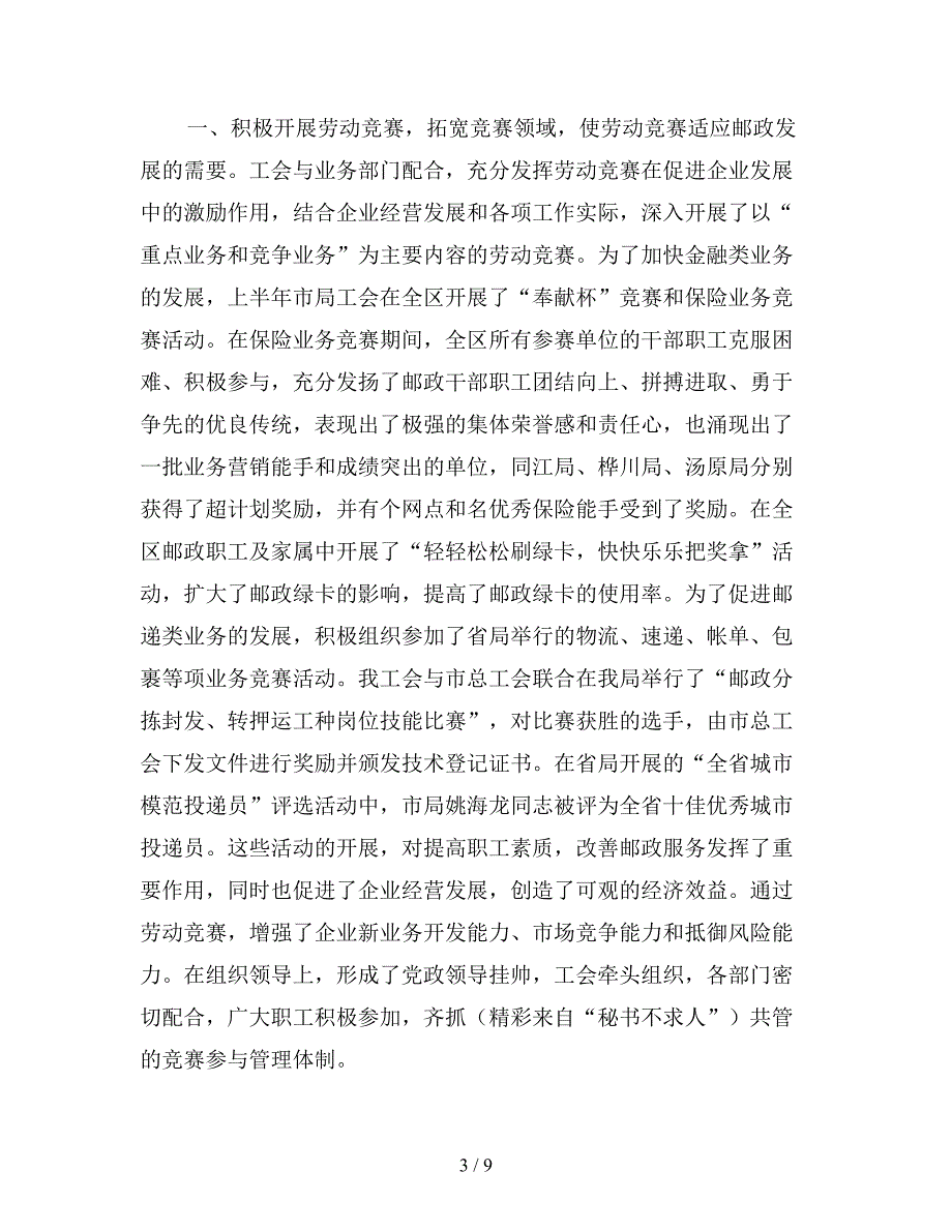 市邮政部门工会年终报告及2020年计划范文.doc_第3页