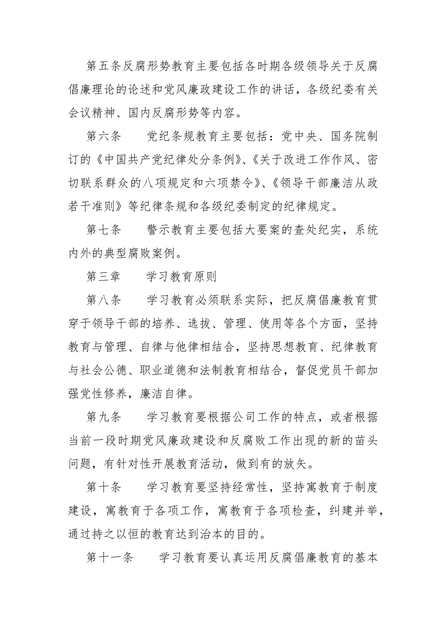 廉政教育制度新版本.docx_第2页