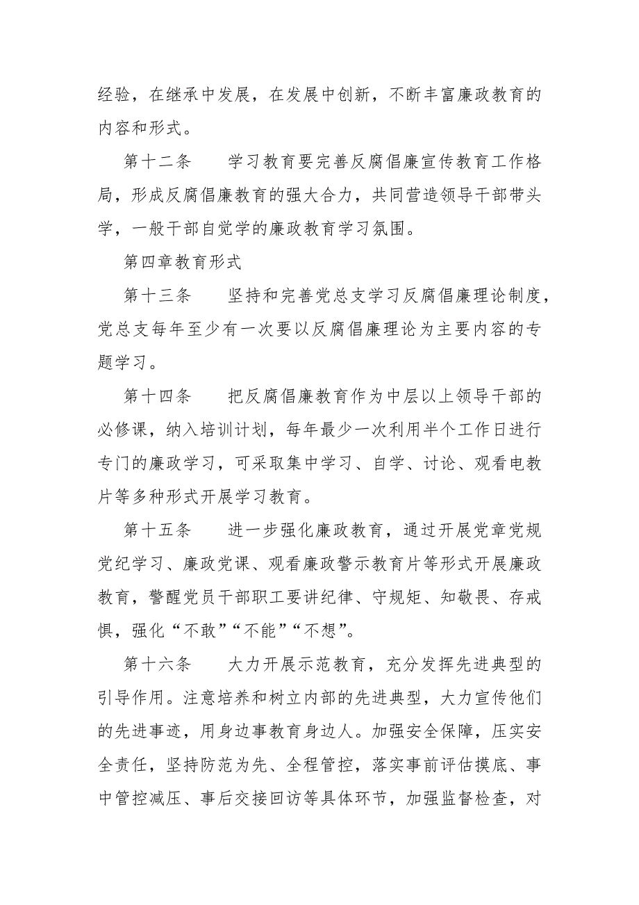 廉政教育制度新版本.docx_第3页
