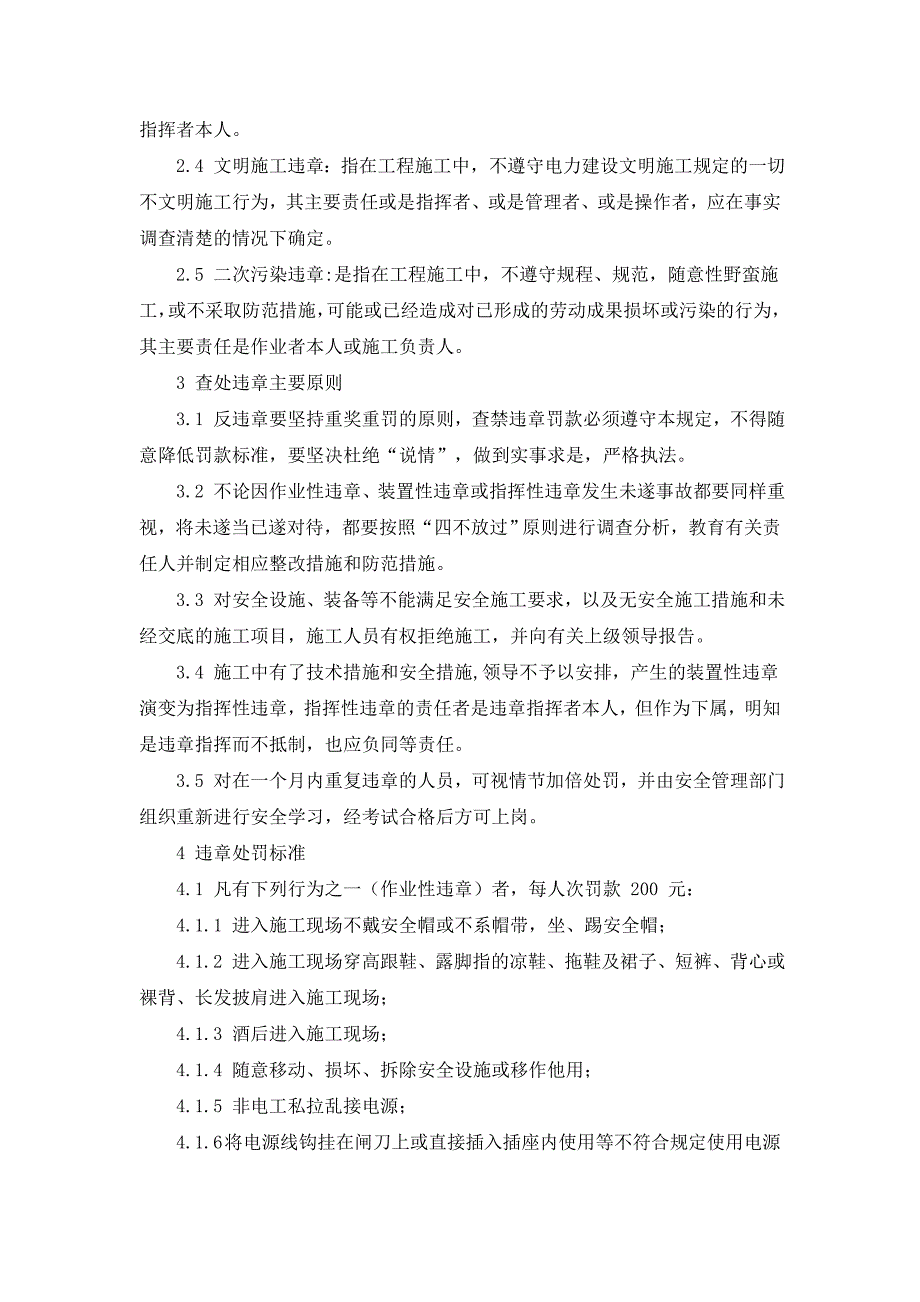 电力工程项目违章作业处罚规定.doc_第2页