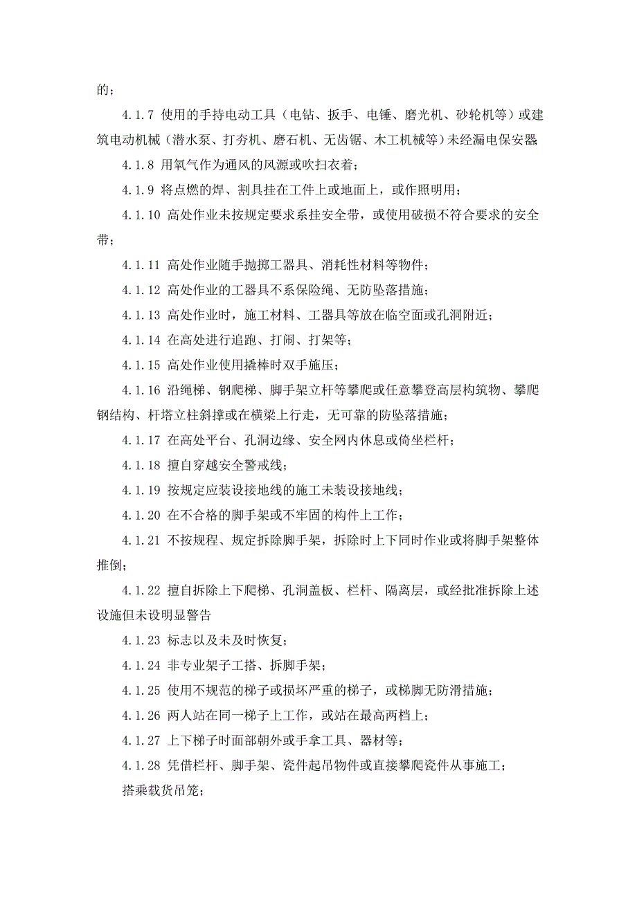 电力工程项目违章作业处罚规定.doc_第3页