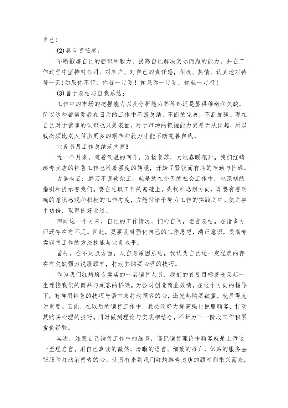 业务员月工作总结范文（20篇）.docx_第3页