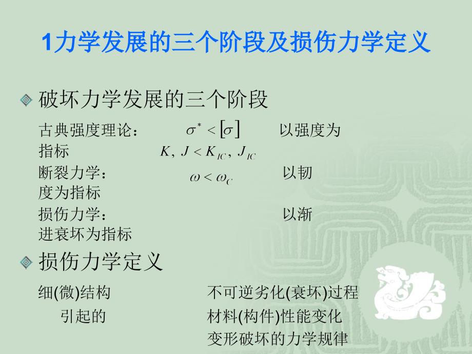 损伤与断裂力学知识点.ppt_第1页