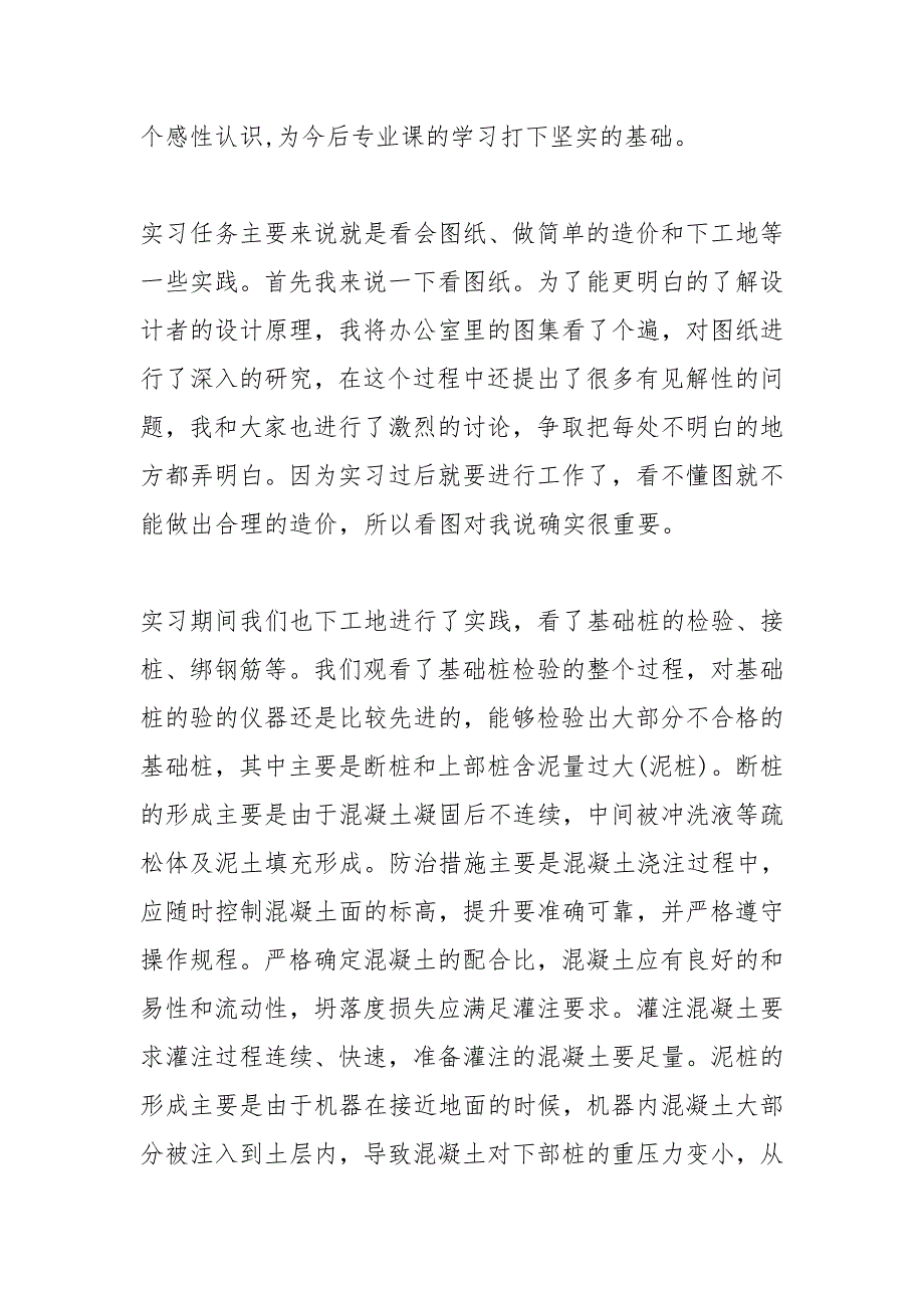 工程造价实习报告.doc_第2页