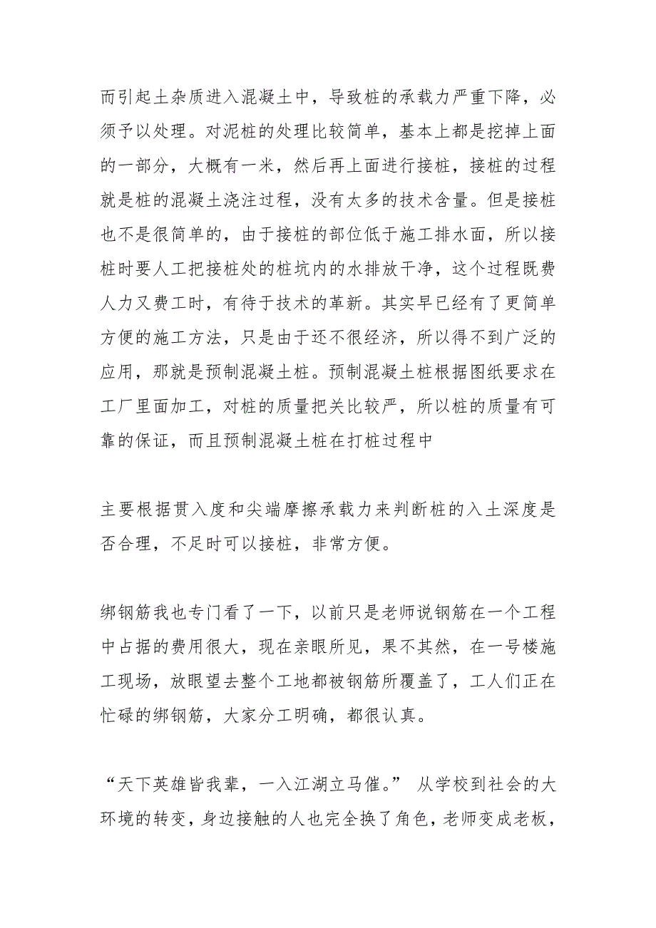 工程造价实习报告.doc_第3页