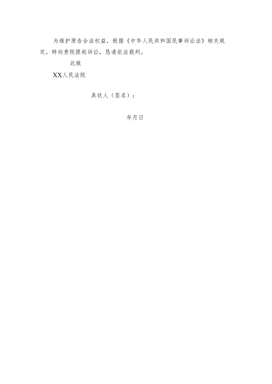 诉讼立案资料之分家析产纠纷民事起诉状.docx_第2页