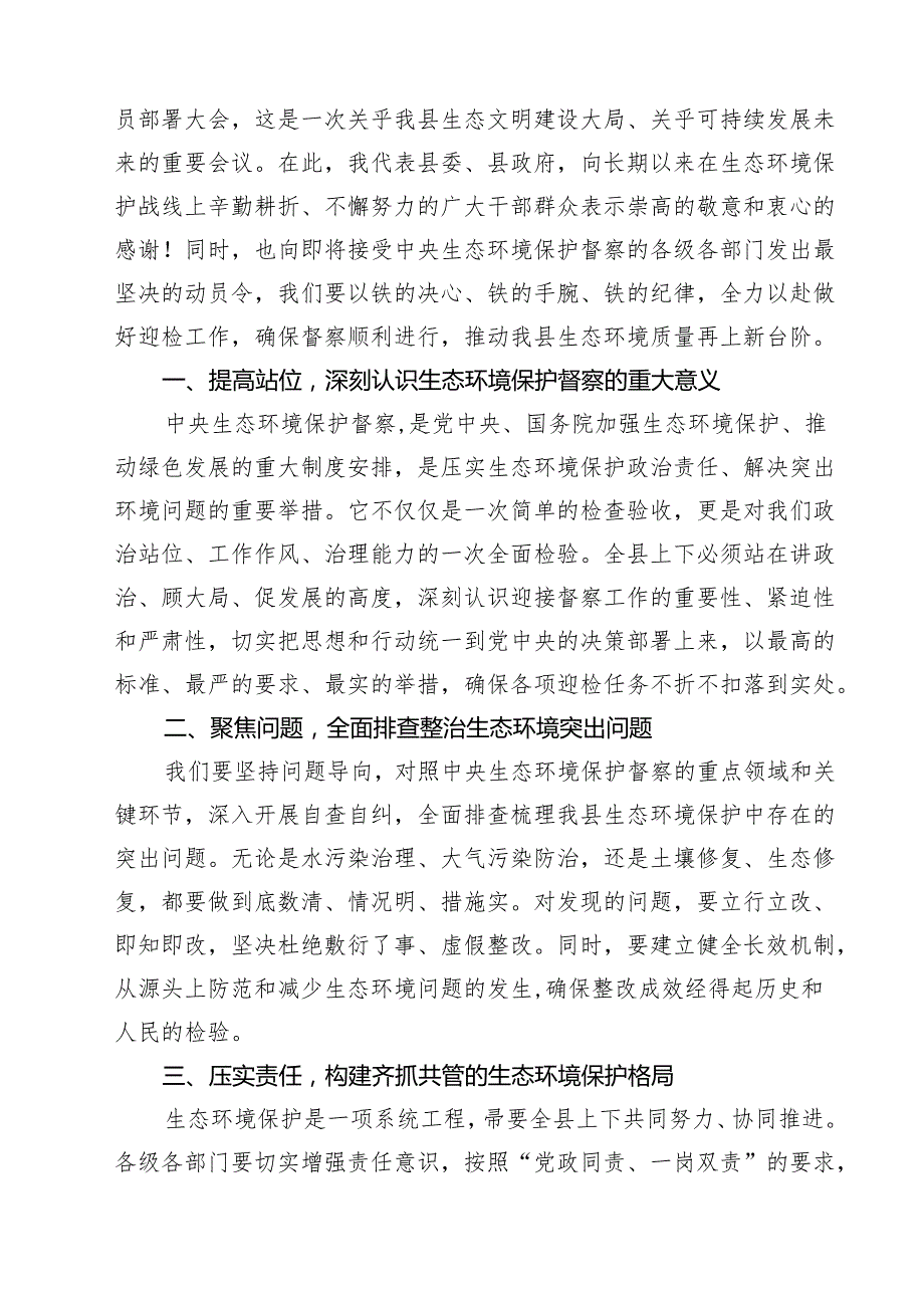 某县委书记在全县群众身边不正之风和腐败问题集中整治月调度会上的讲话提纲（5篇精选）.docx_第3页