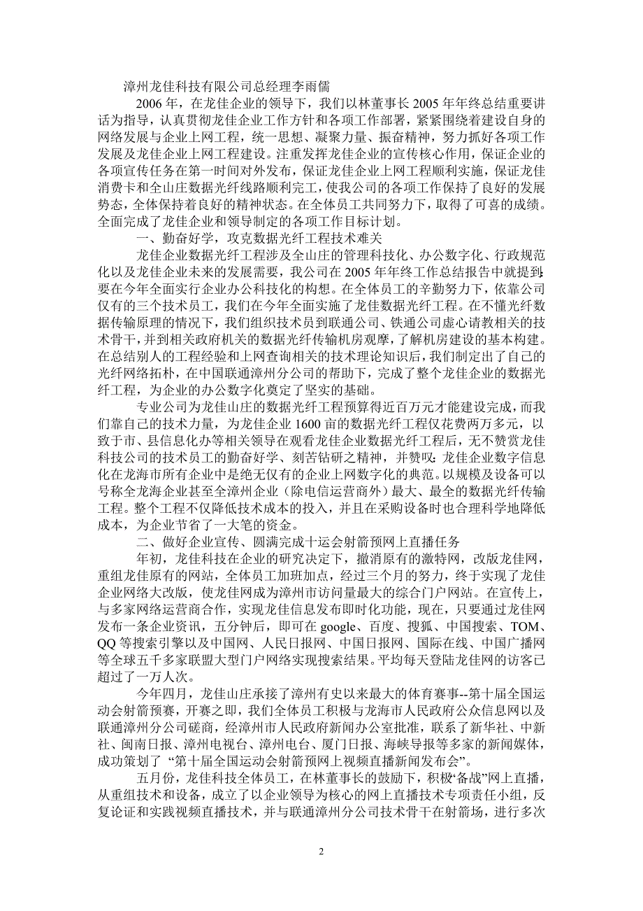漳州龙佳科技有限公司年终工作总结报告.doc_第2页