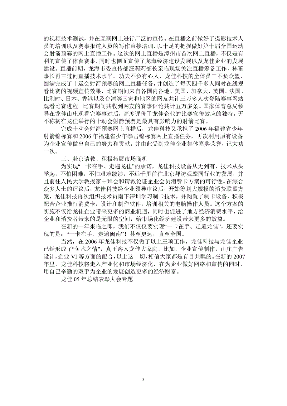 漳州龙佳科技有限公司年终工作总结报告.doc_第3页