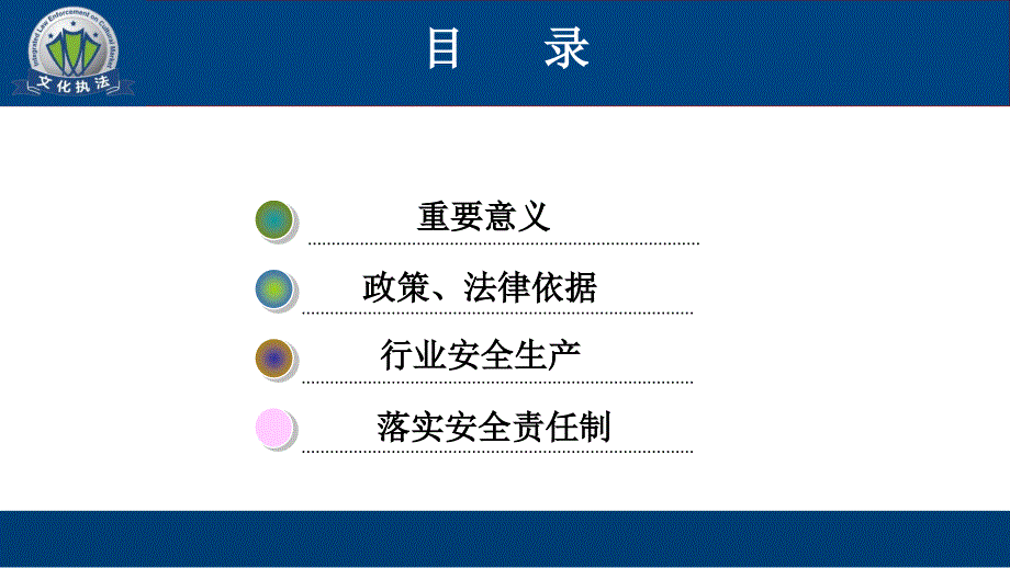 文化娱乐行业安全生产消防安全培训.ppt_第2页
