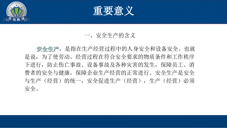 文化娱乐行业安全生产消防安全培训.ppt_第3页