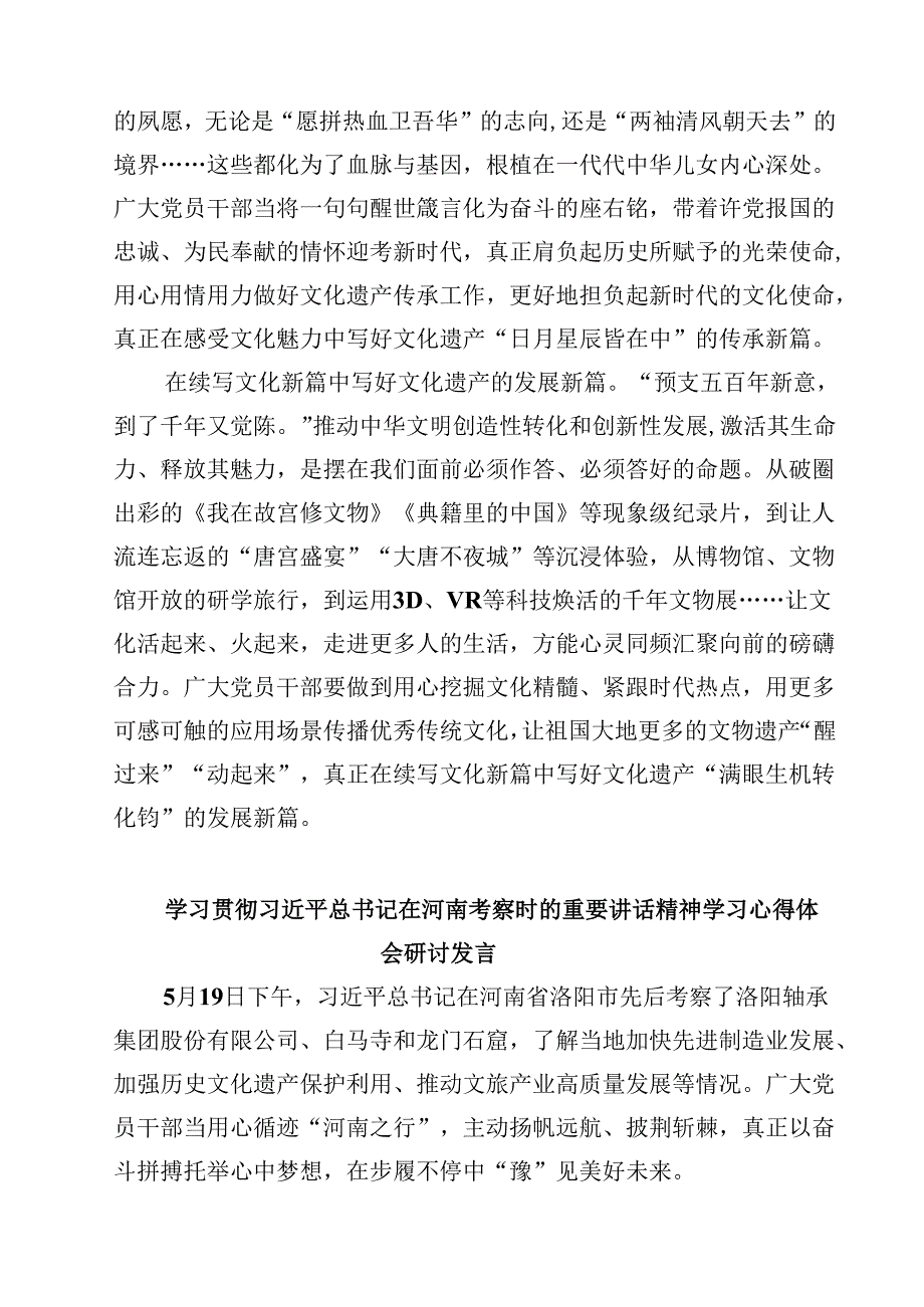 7篇2025年学习河南考察时重要讲话精神心得体会研讨发言精选.docx_第2页