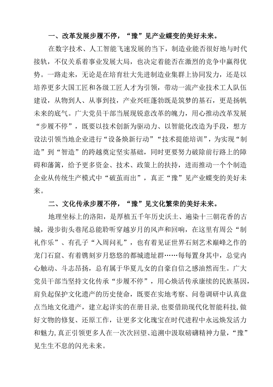 7篇2025年学习河南考察时重要讲话精神心得体会研讨发言精选.docx_第3页