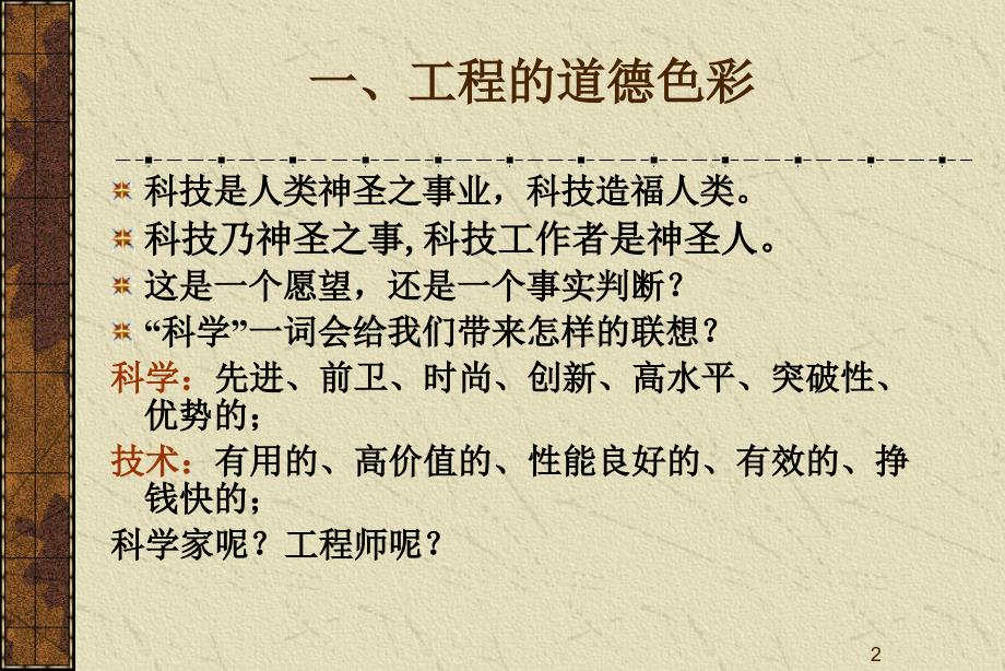工程伦理课件.ppt_第2页