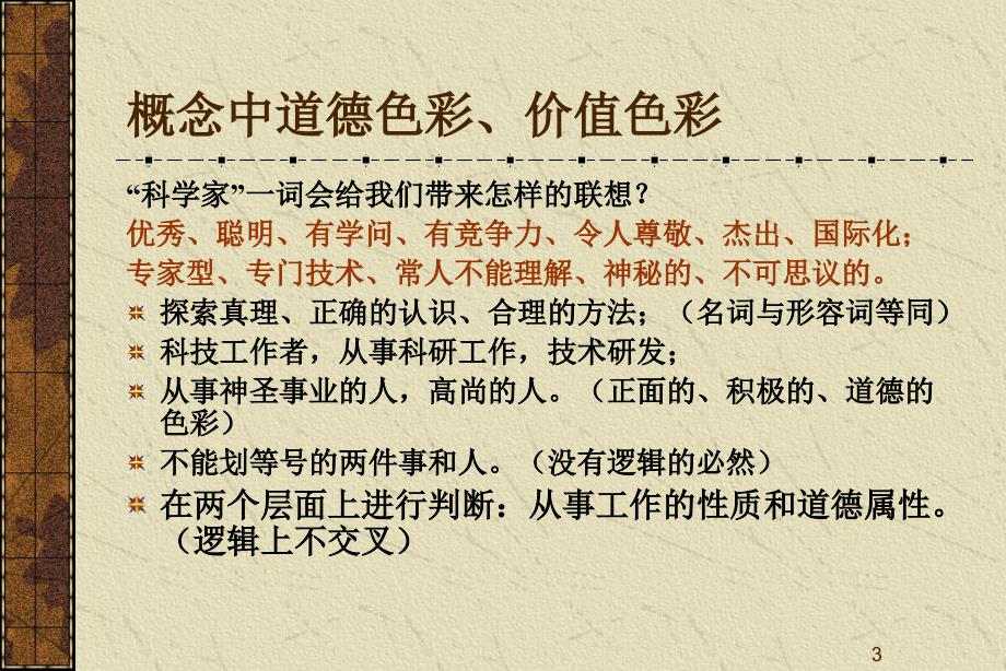 工程伦理课件.ppt_第3页