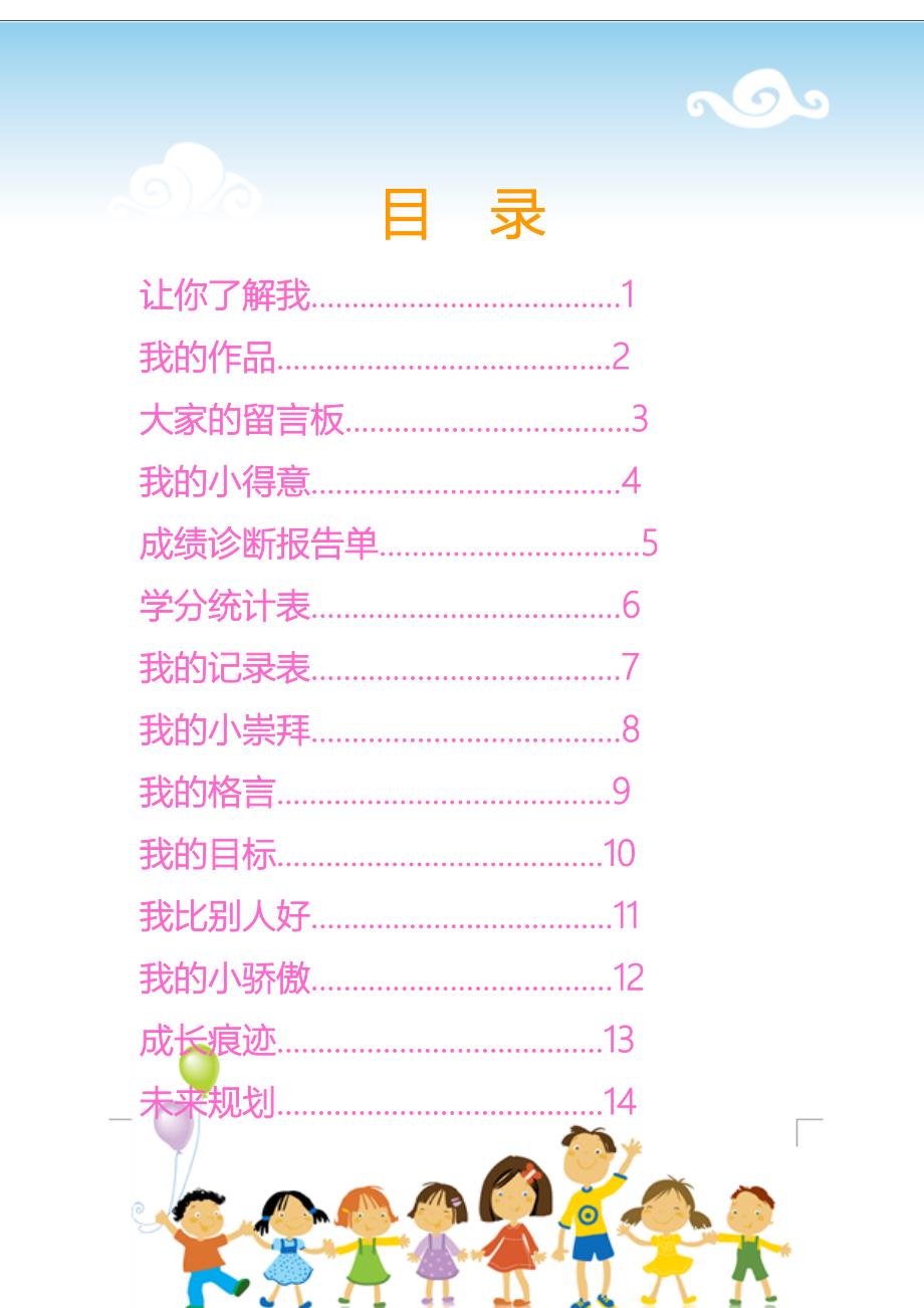 小学生成长记录袋.doc_第2页