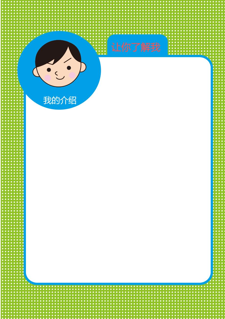 小学生成长记录袋.doc_第3页