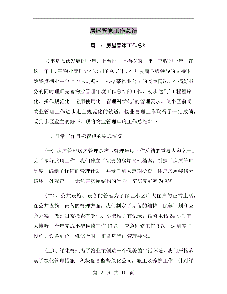房屋管家工作总结.doc_第2页