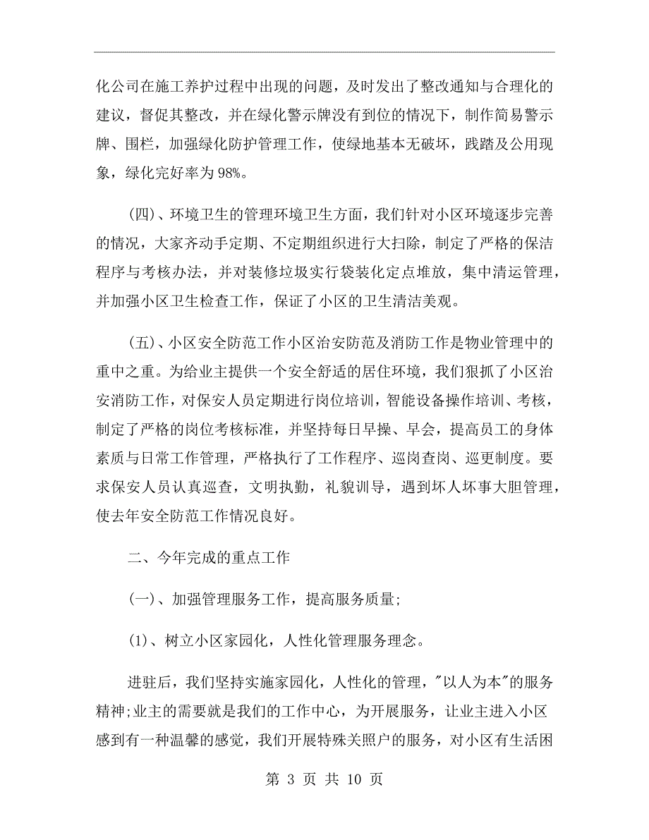 房屋管家工作总结.doc_第3页