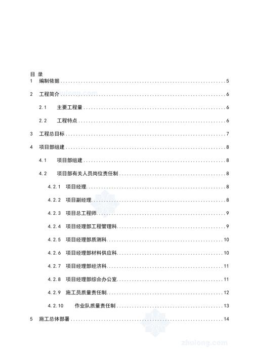 某市再生水补水工程段施工组织设计.doc