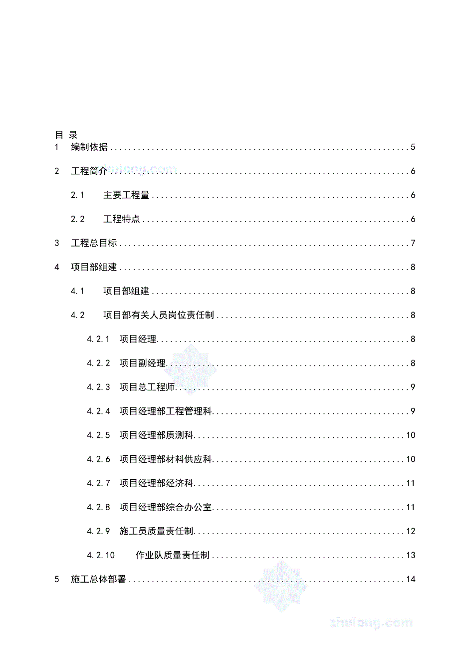 某市再生水补水工程段施工组织设计.doc_第1页