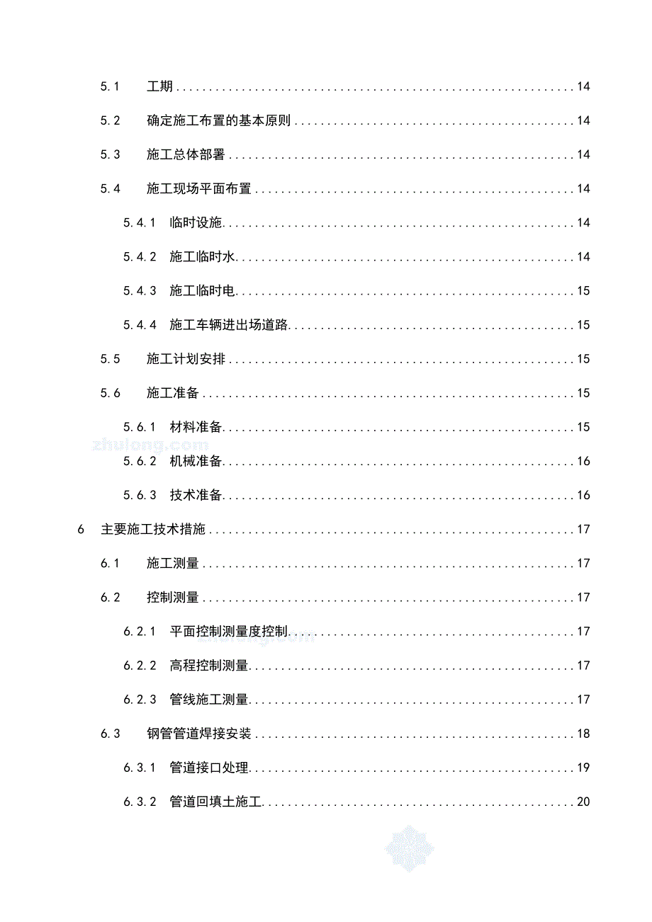 某市再生水补水工程段施工组织设计.doc_第2页