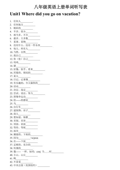 最新人教版英语八年级上单词默写表.doc
