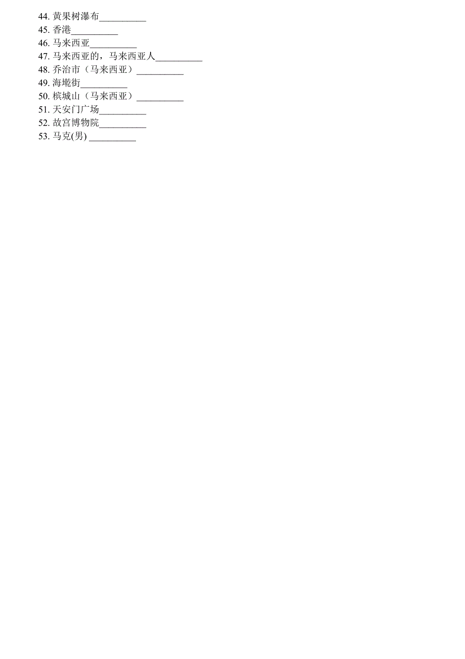 最新人教版英语八年级上单词默写表.doc_第2页