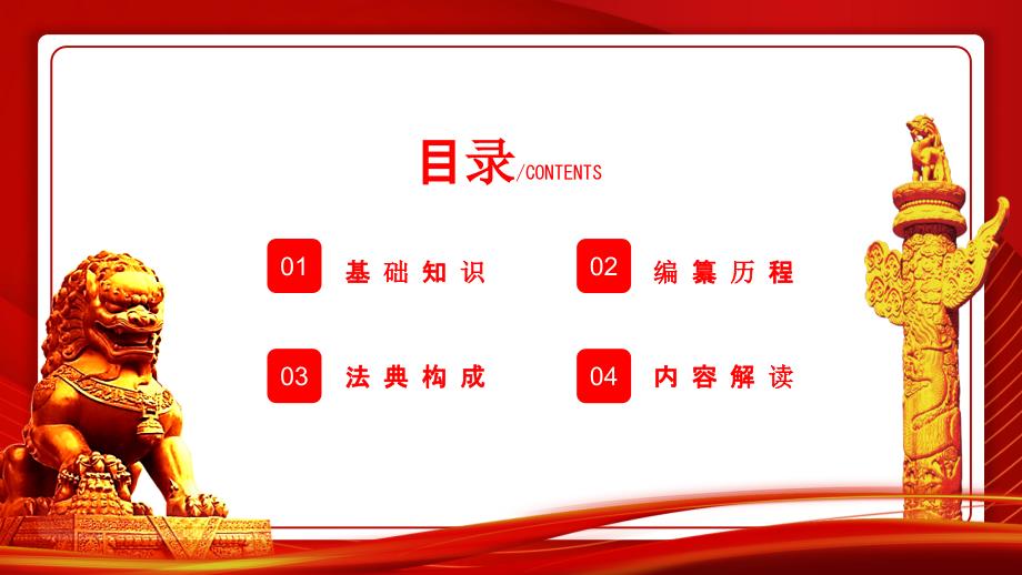 民法典重点内容解读PPT课件带内容.pptx_第2页