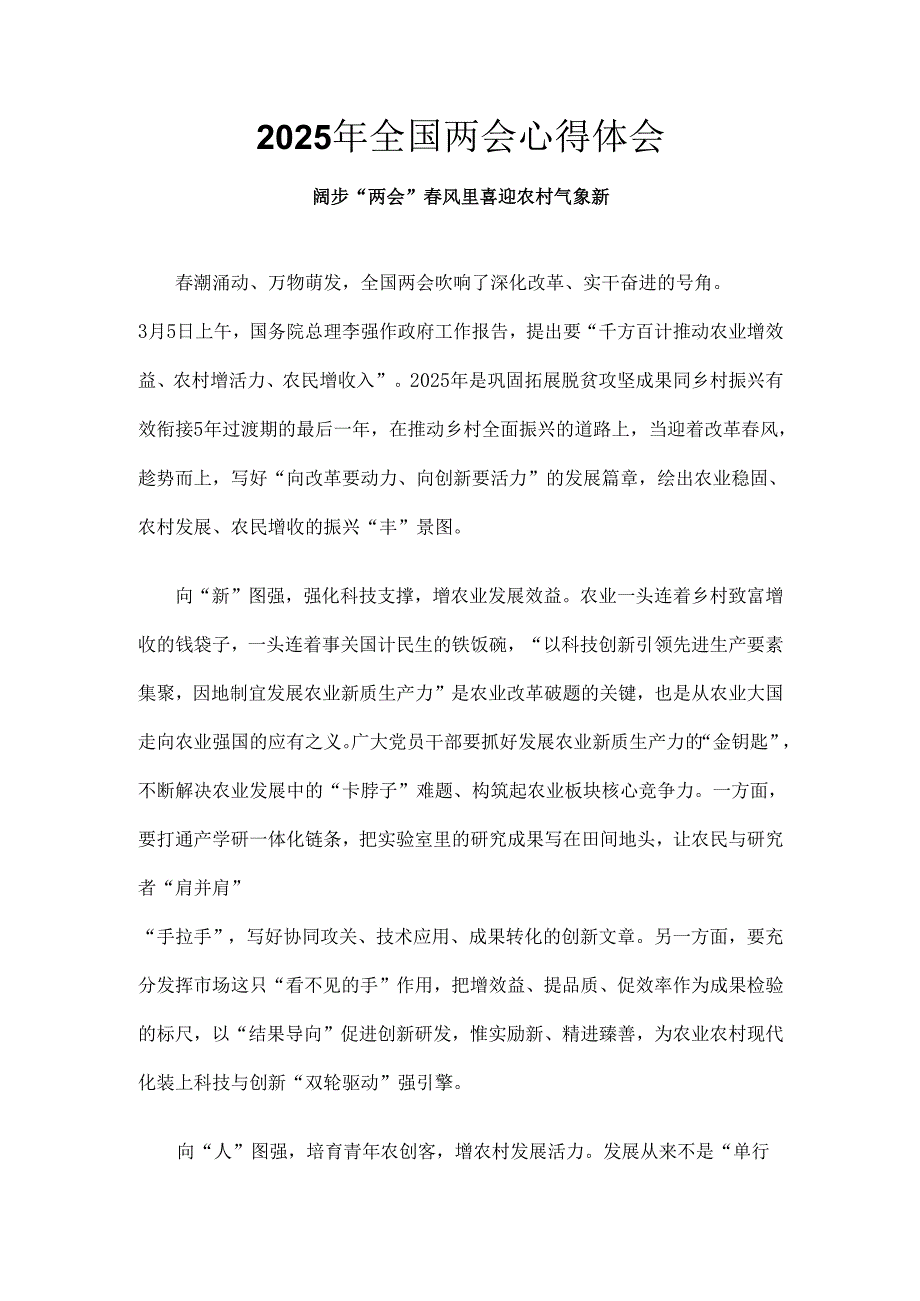 企业2025年学习全国两会发言稿6个.docx_第1页