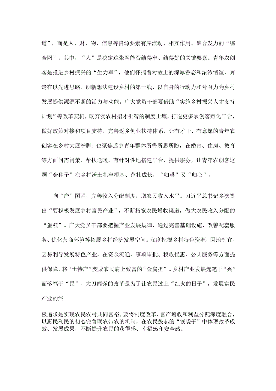 企业2025年学习全国两会发言稿6个.docx_第2页