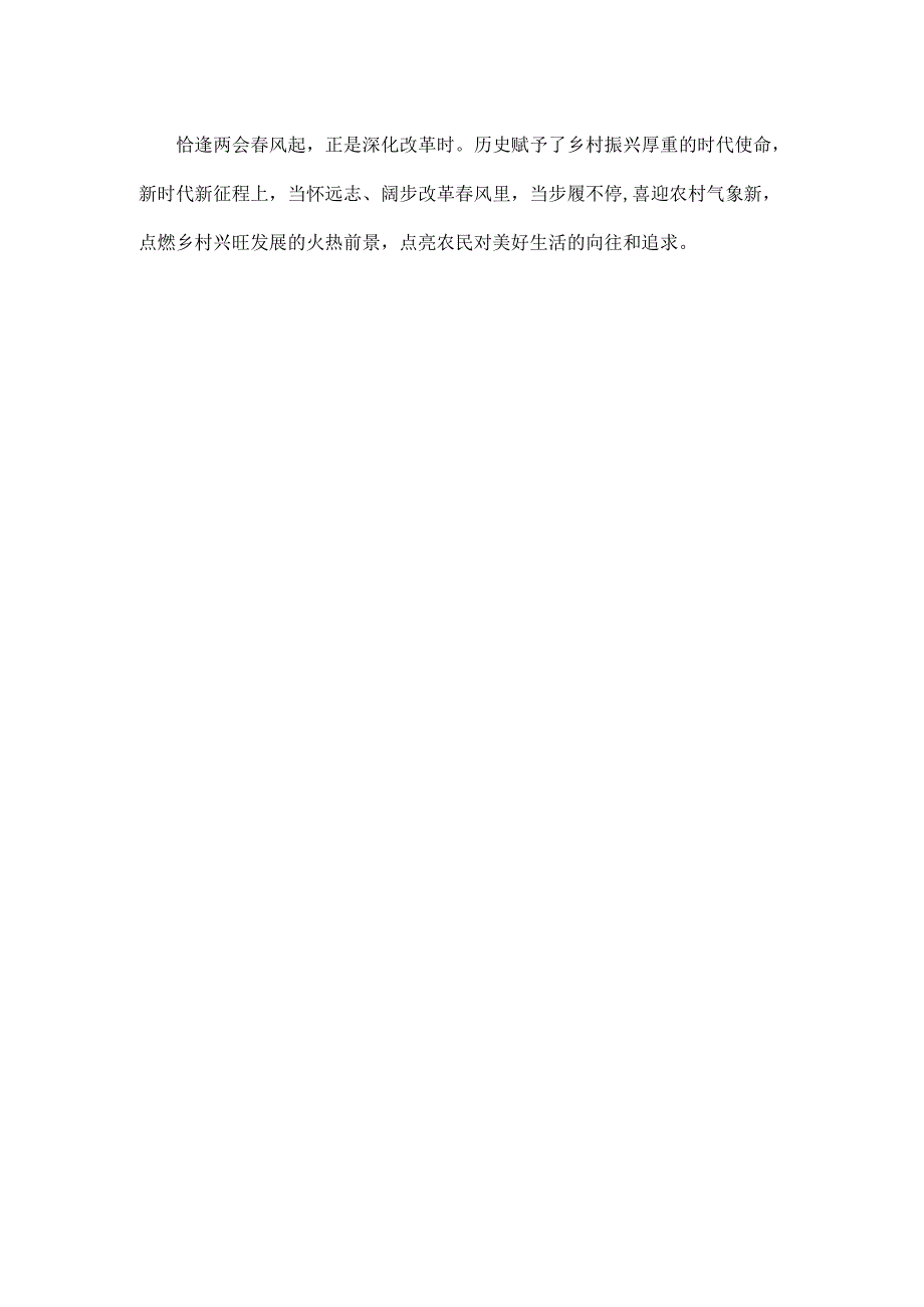 企业2025年学习全国两会发言稿6个.docx_第3页