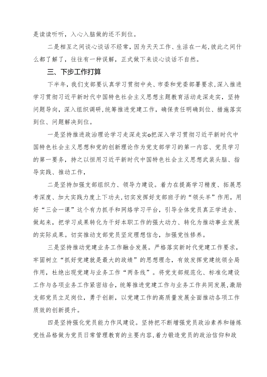 （6篇）党支部2025年上半年党建工作总结及下半年工作计划（精选合集）.docx_第3页