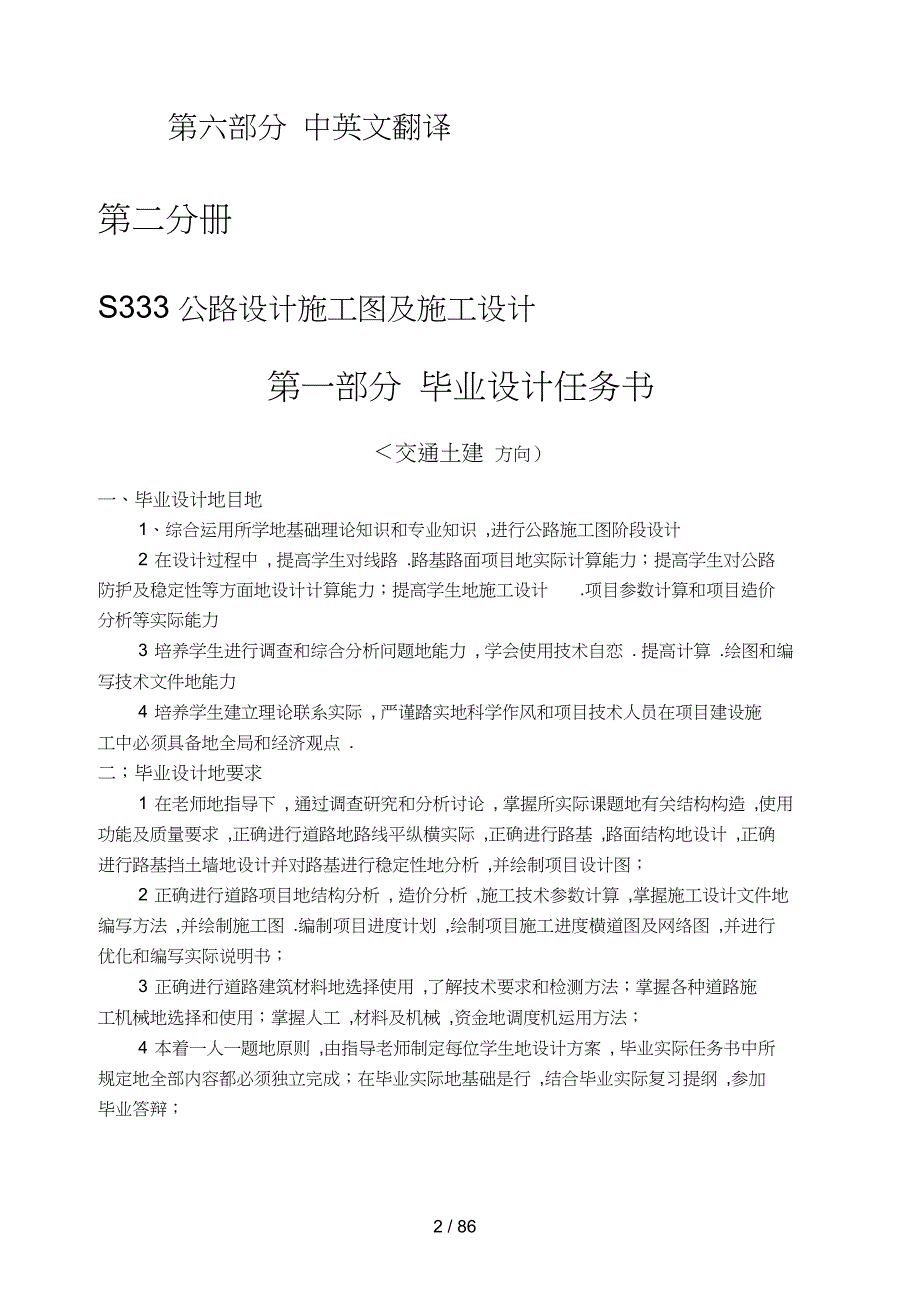 张磊S333一级高速公路设计.doc_第2页