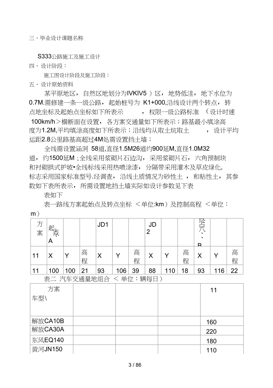 张磊S333一级高速公路设计.doc_第3页